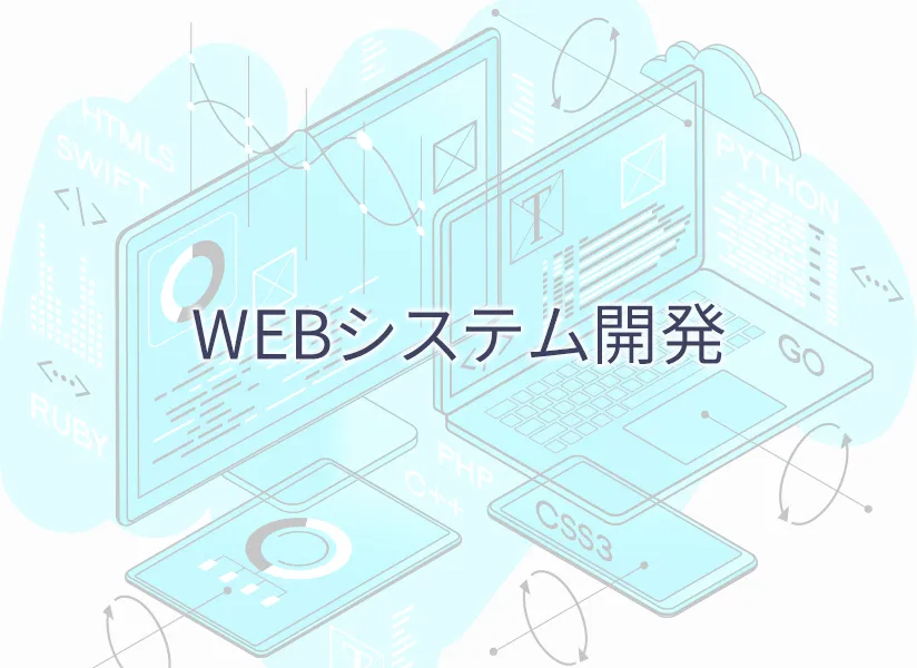 Webアプリ